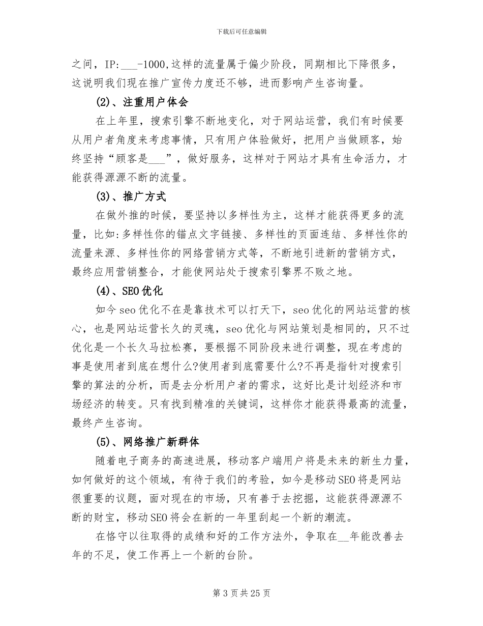 2024年电商客服年终的个人工作总结_第3页