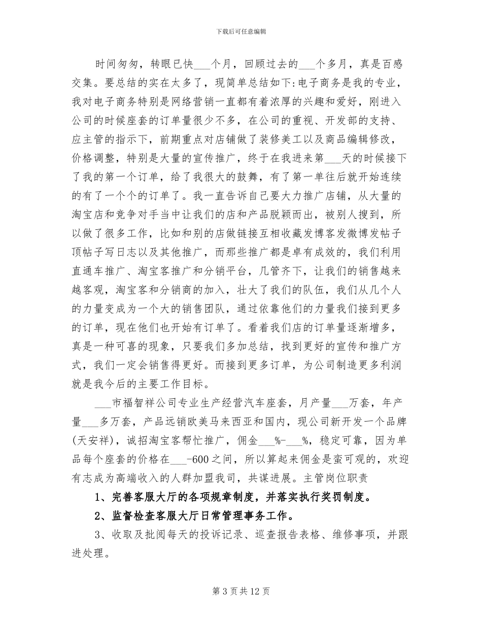 2024年电商客服试用期工作总结范_第3页