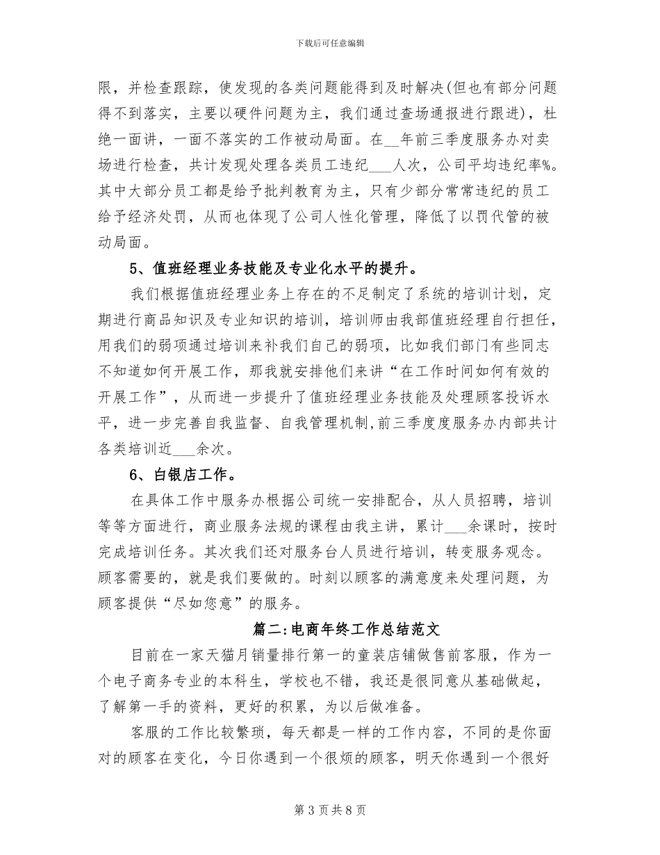 2024年电商年终工作总结_第3页
