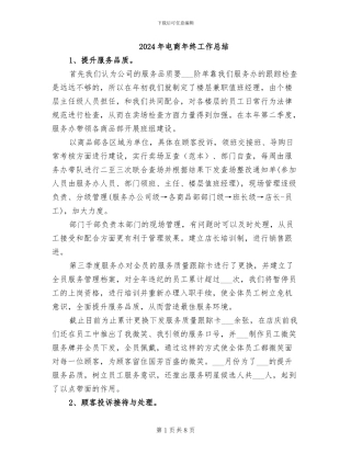 2024年电商年终工作总结