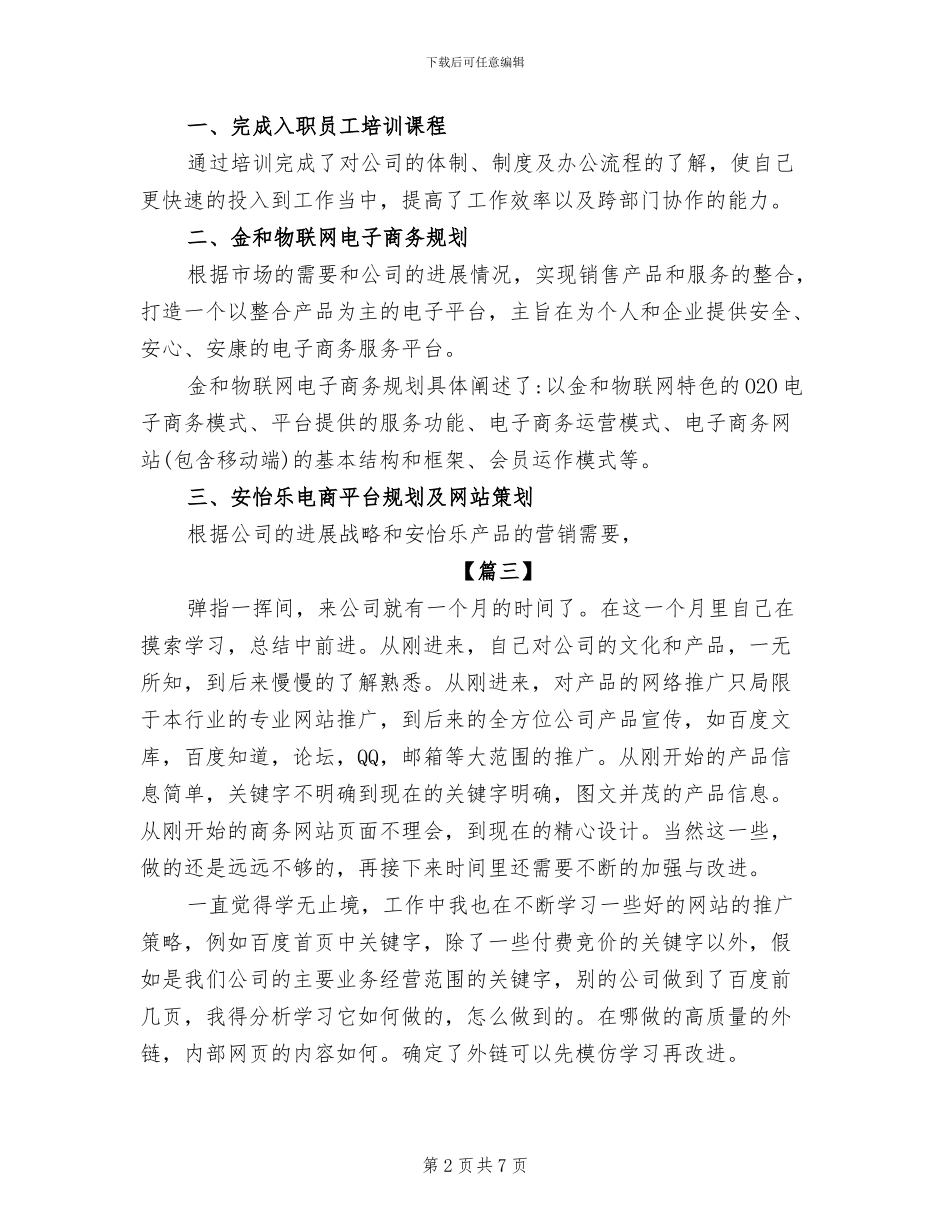 2024年电商月度工作总结_第2页