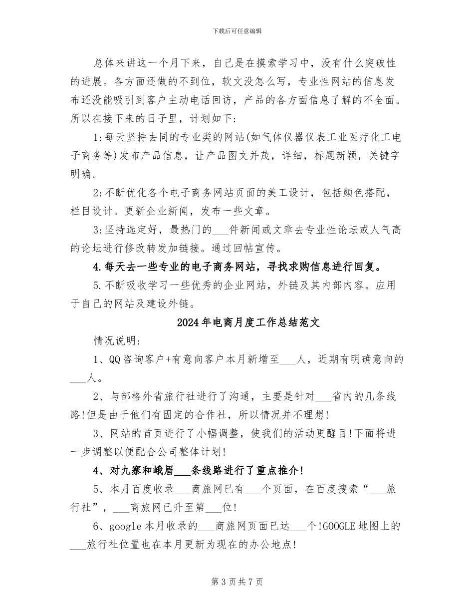2024年电商月度工作总结_第3页