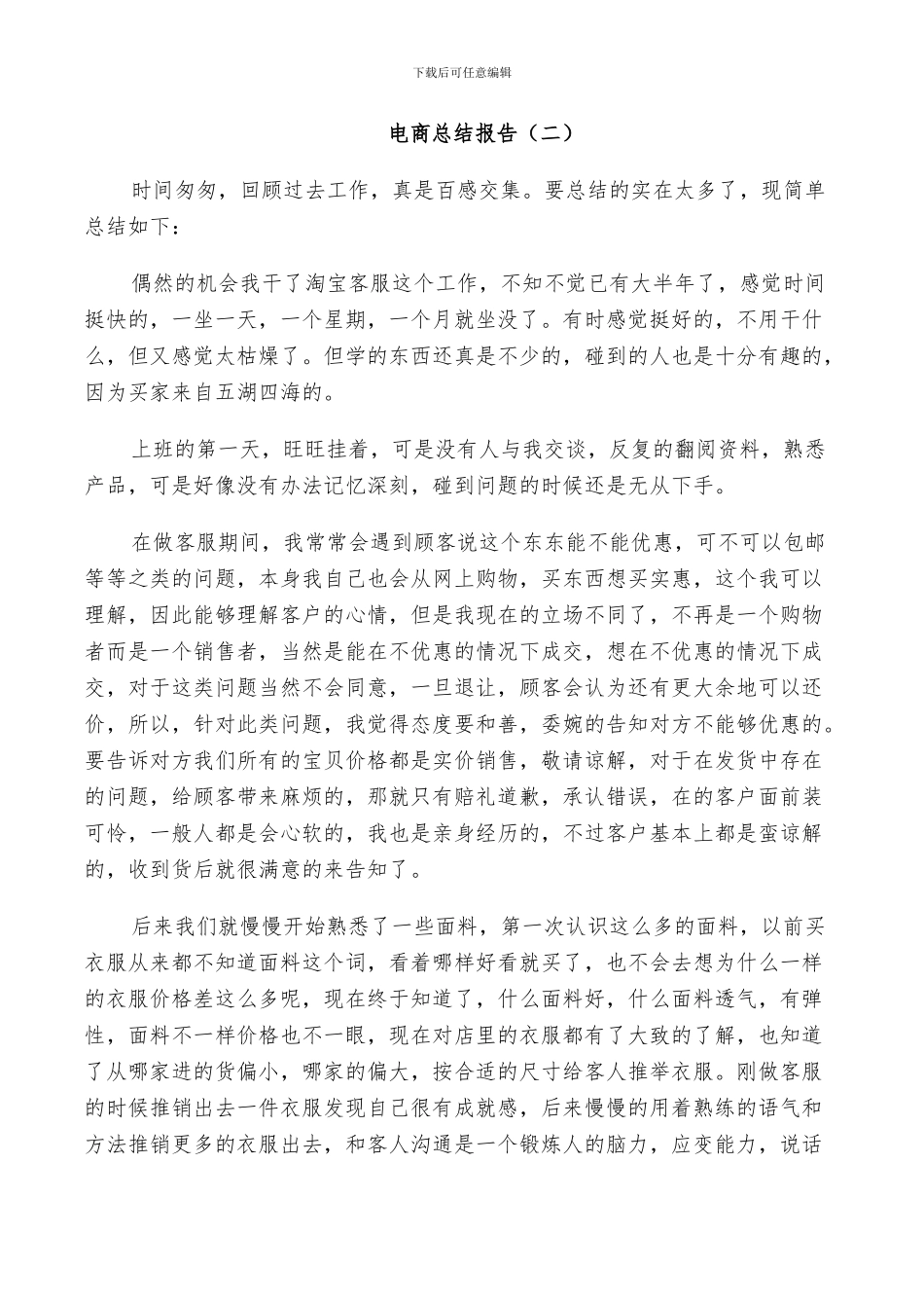 2024年电商年度工作总结_第3页