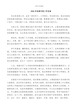 2024年电商年度工作总结