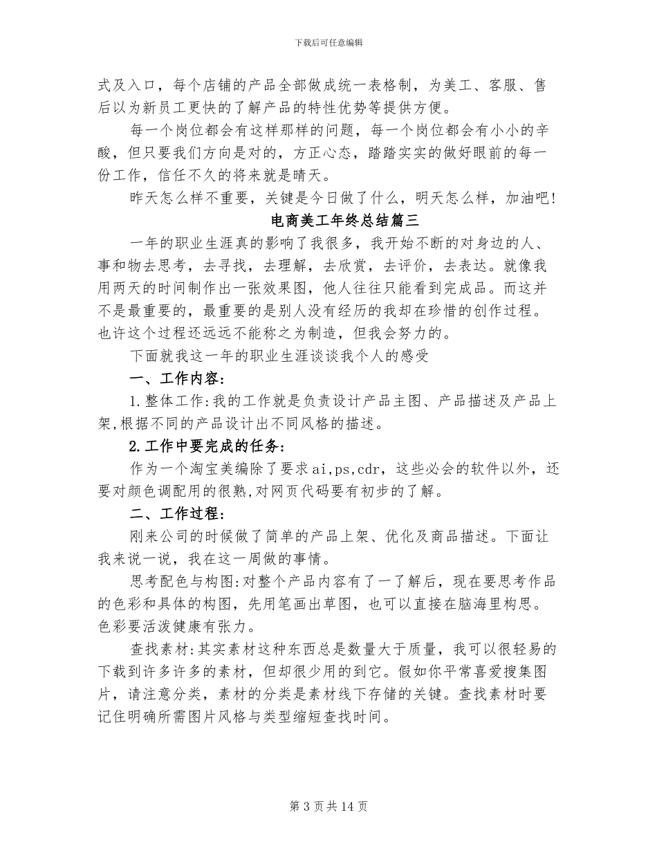 2024年电商美工年终总结_第3页