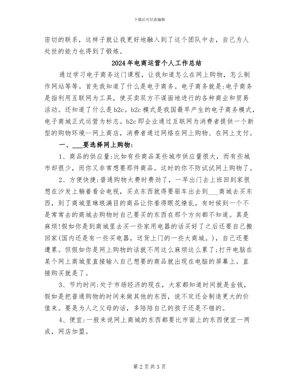 2024年电商运营专员试用期工作总结_第2页