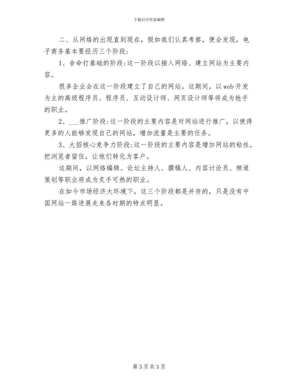 2024年电商运营专员试用期工作总结_第3页