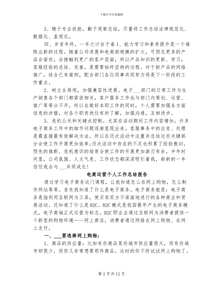 2024年电商试用期转正总结_第2页