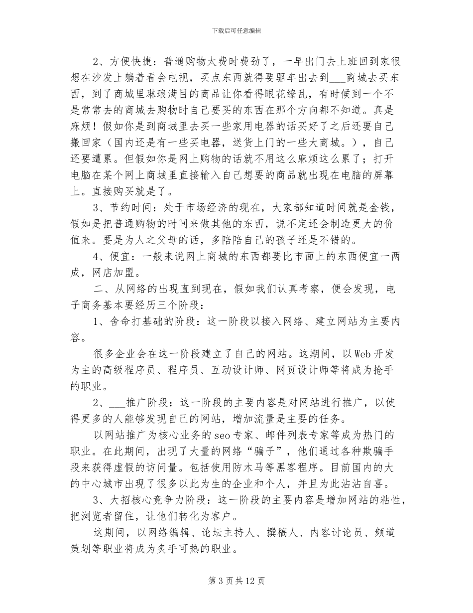 2024年电商试用期转正总结_第3页