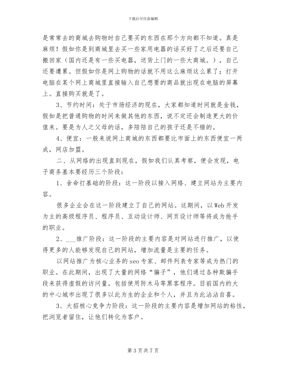 2024年电商运营个人工作总结_第3页