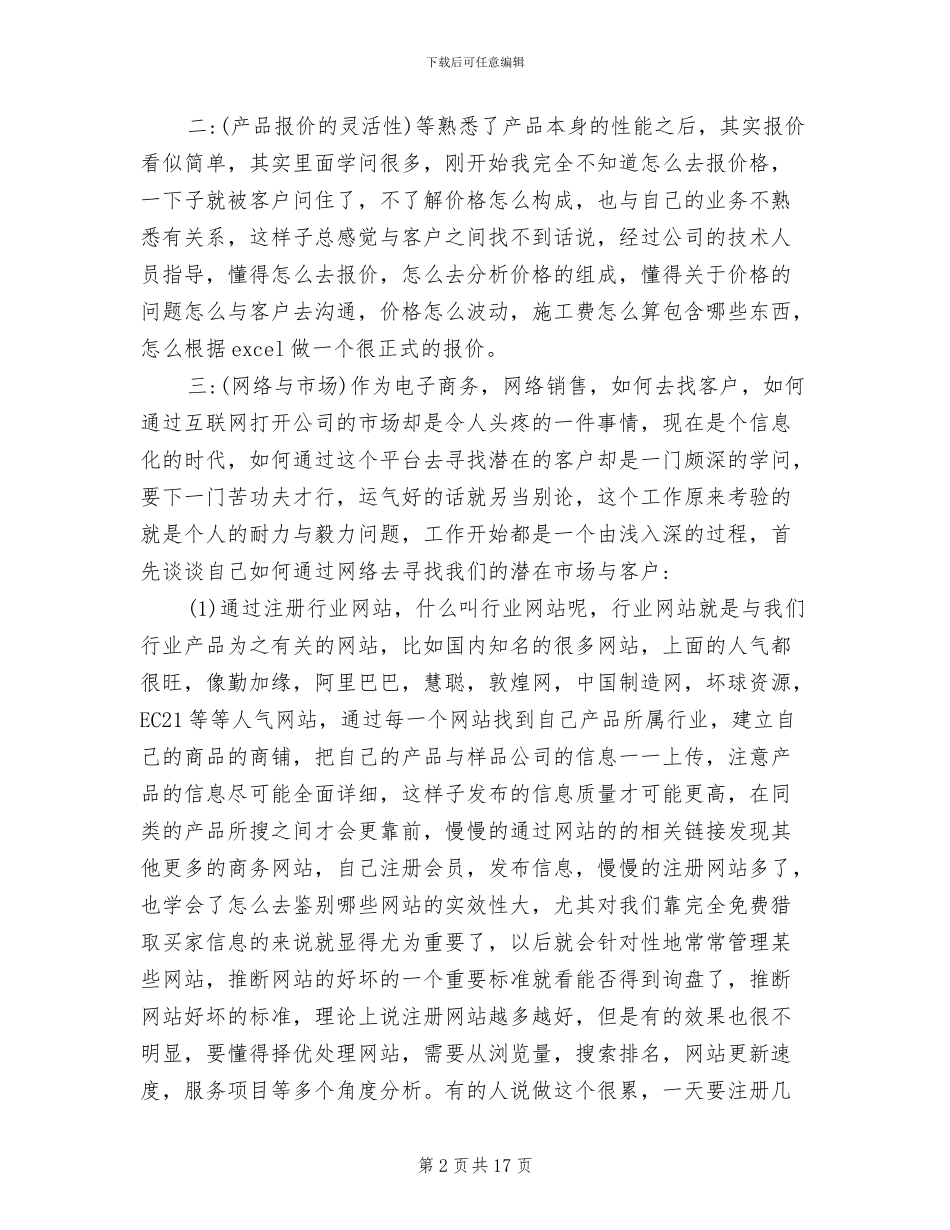 2024年电商运营工作总结_第2页