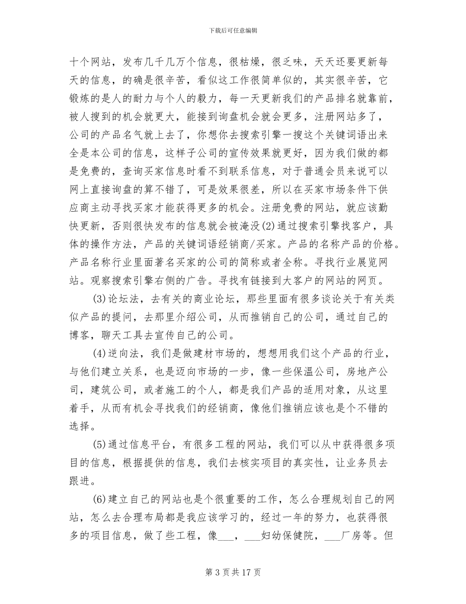 2024年电商运营工作总结_第3页