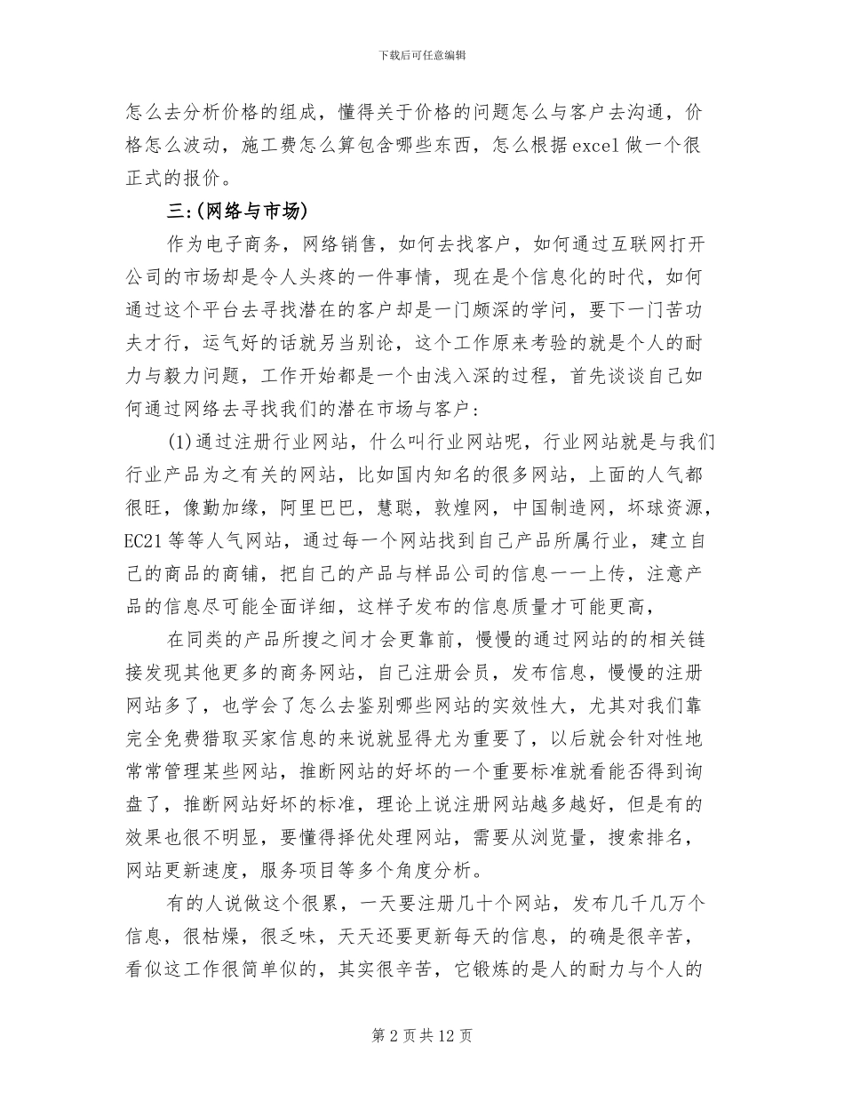 2024年电商运营年终总结范文_第2页