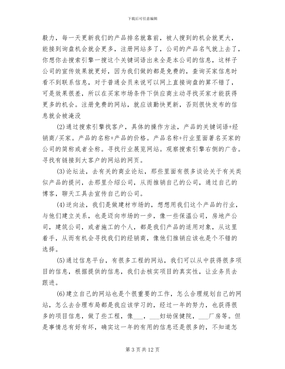 2024年电商运营年终总结范文_第3页