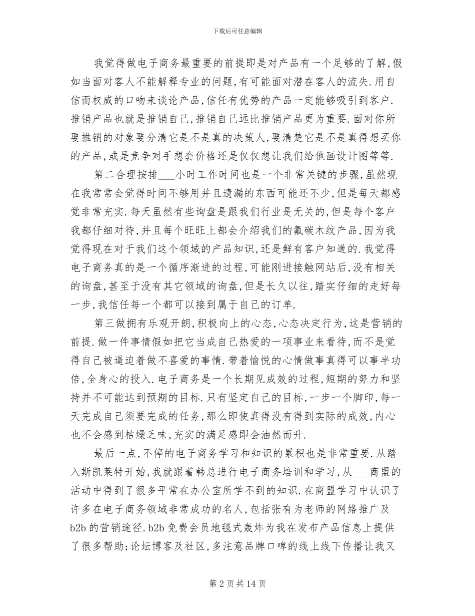 2024年电商运营年终工作总结_第2页