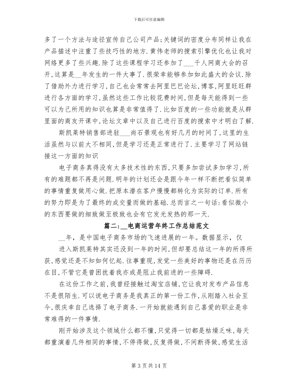 2024年电商运营年终工作总结_第3页