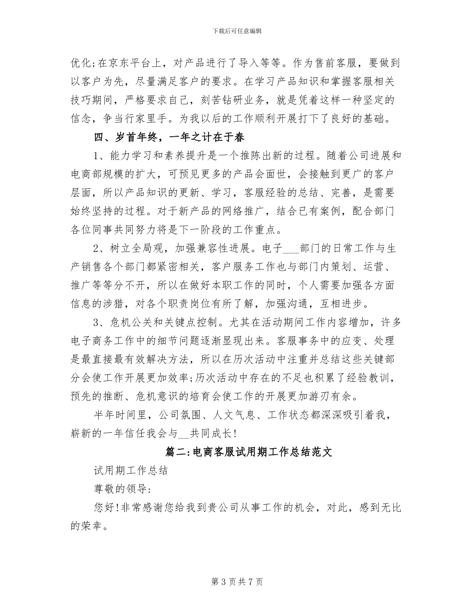 2024年电商运营转正工作总结_第3页