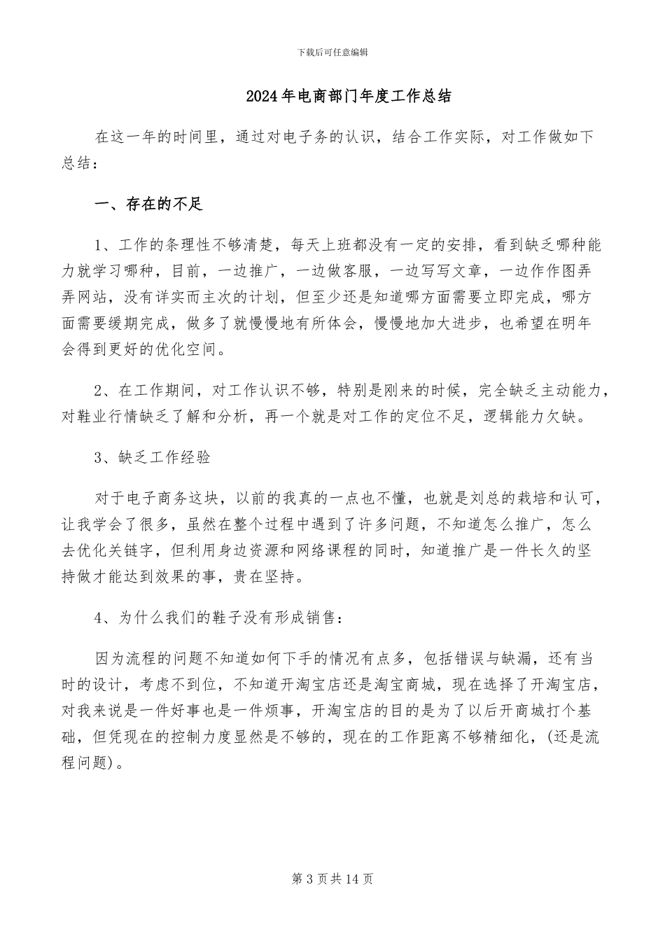 2024年电商运营转正工作总结报告_第3页