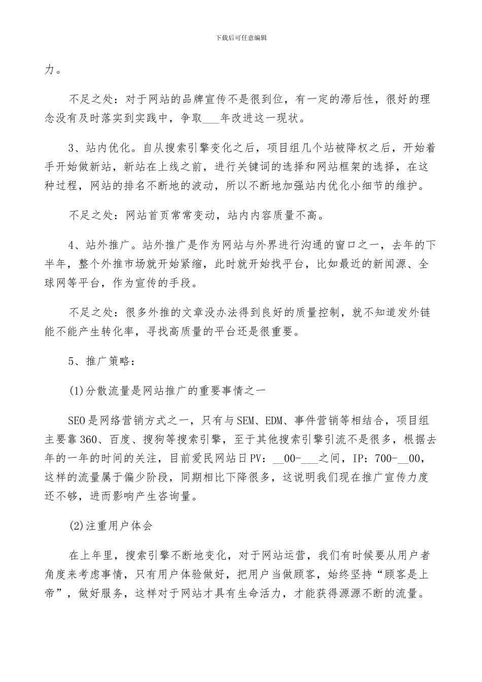 2024年电商销售个人工作总结_第3页