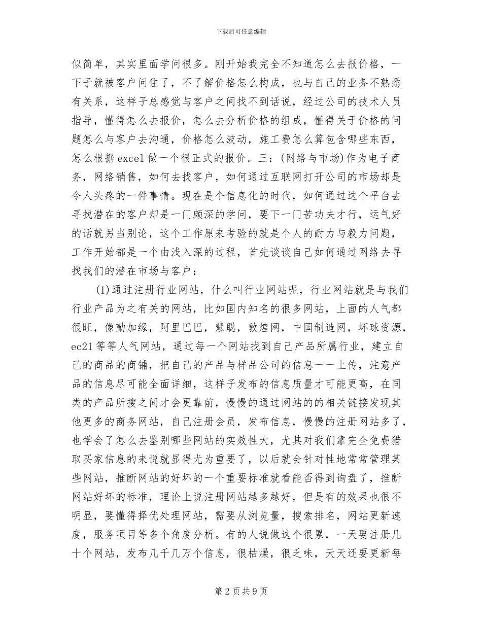 2024年电商客服年度个人总结_第2页