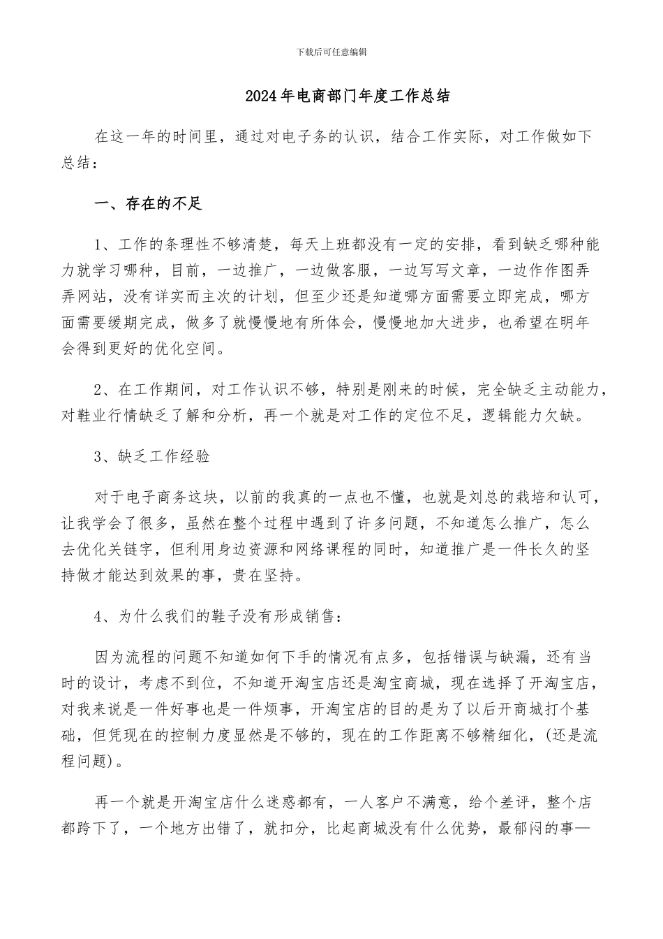 2024年电商部门年度工作总结_第1页