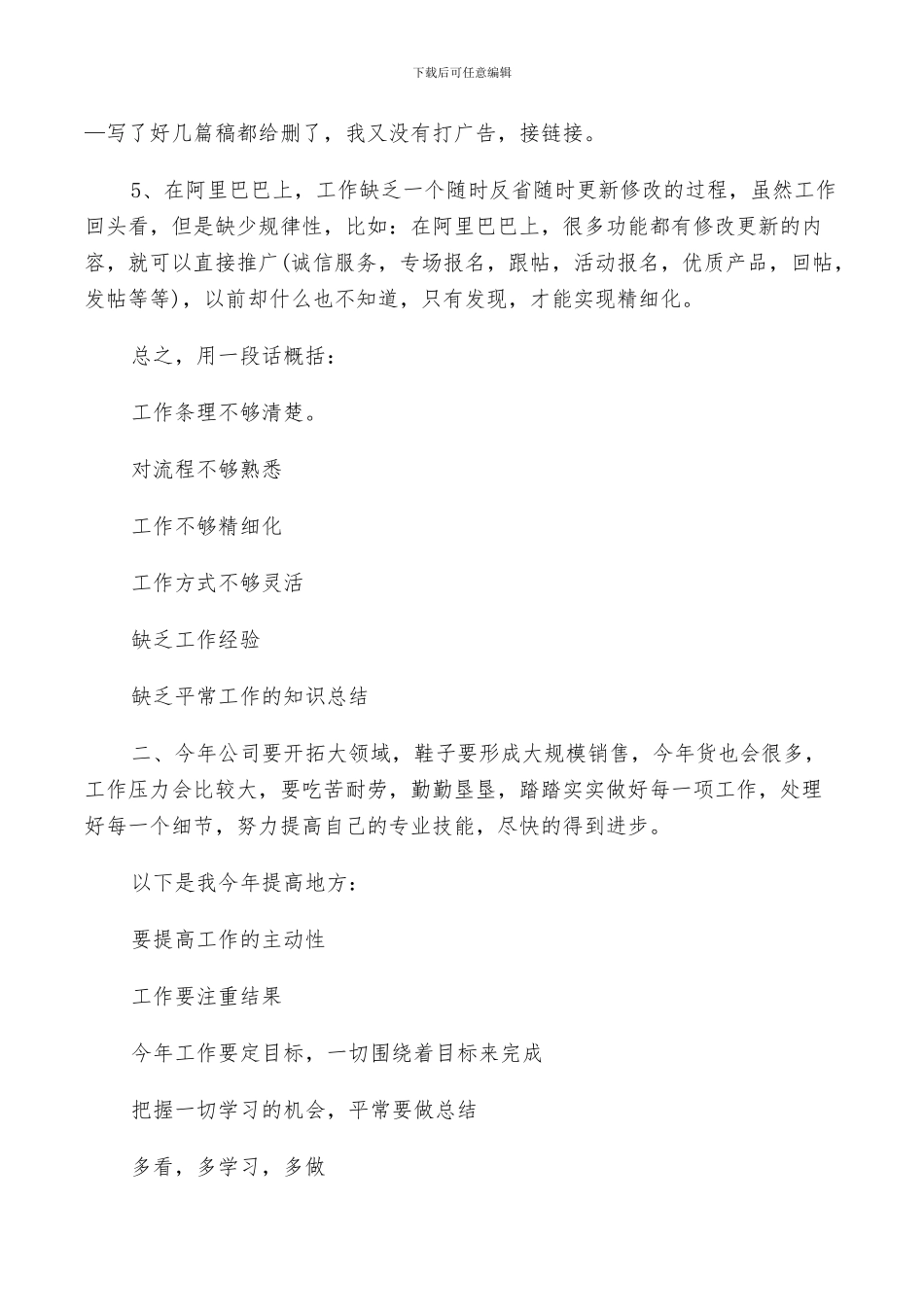 2024年电商部门年度工作总结_第2页