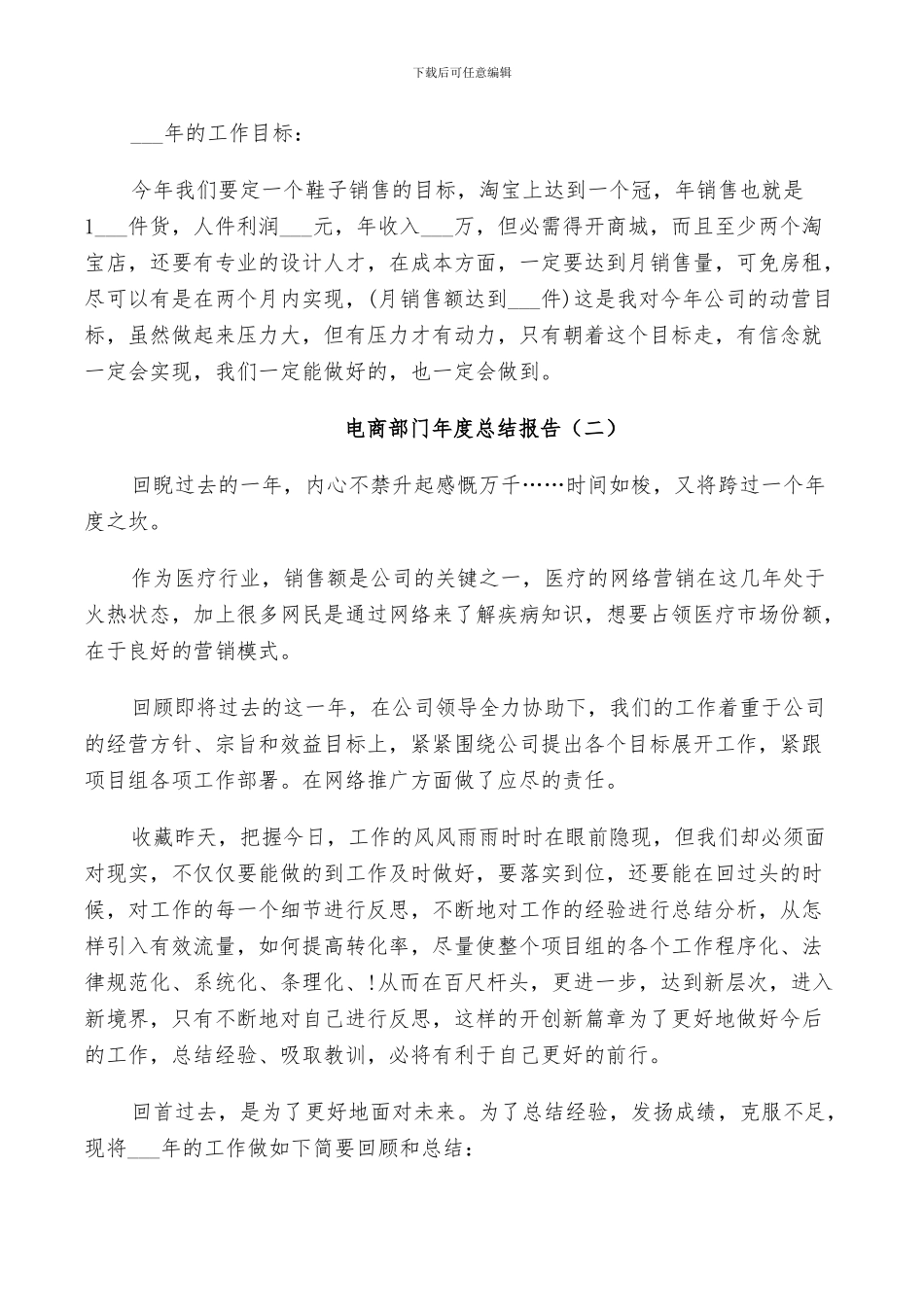 2024年电商部门年度工作总结_第3页