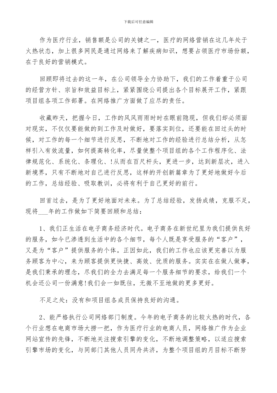 2024年电商销售工作总结_第2页