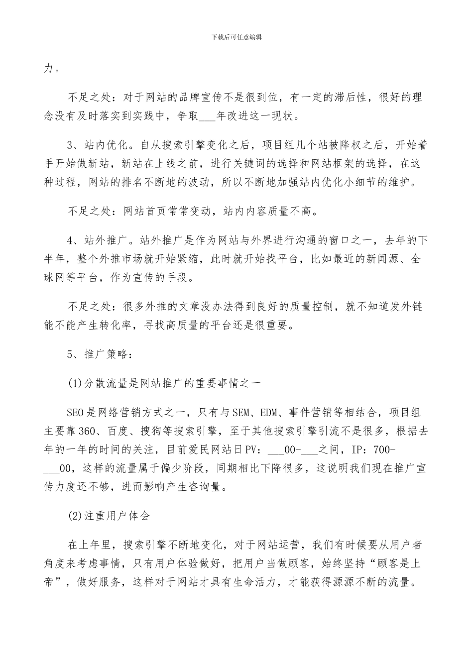 2024年电商销售工作总结_第3页