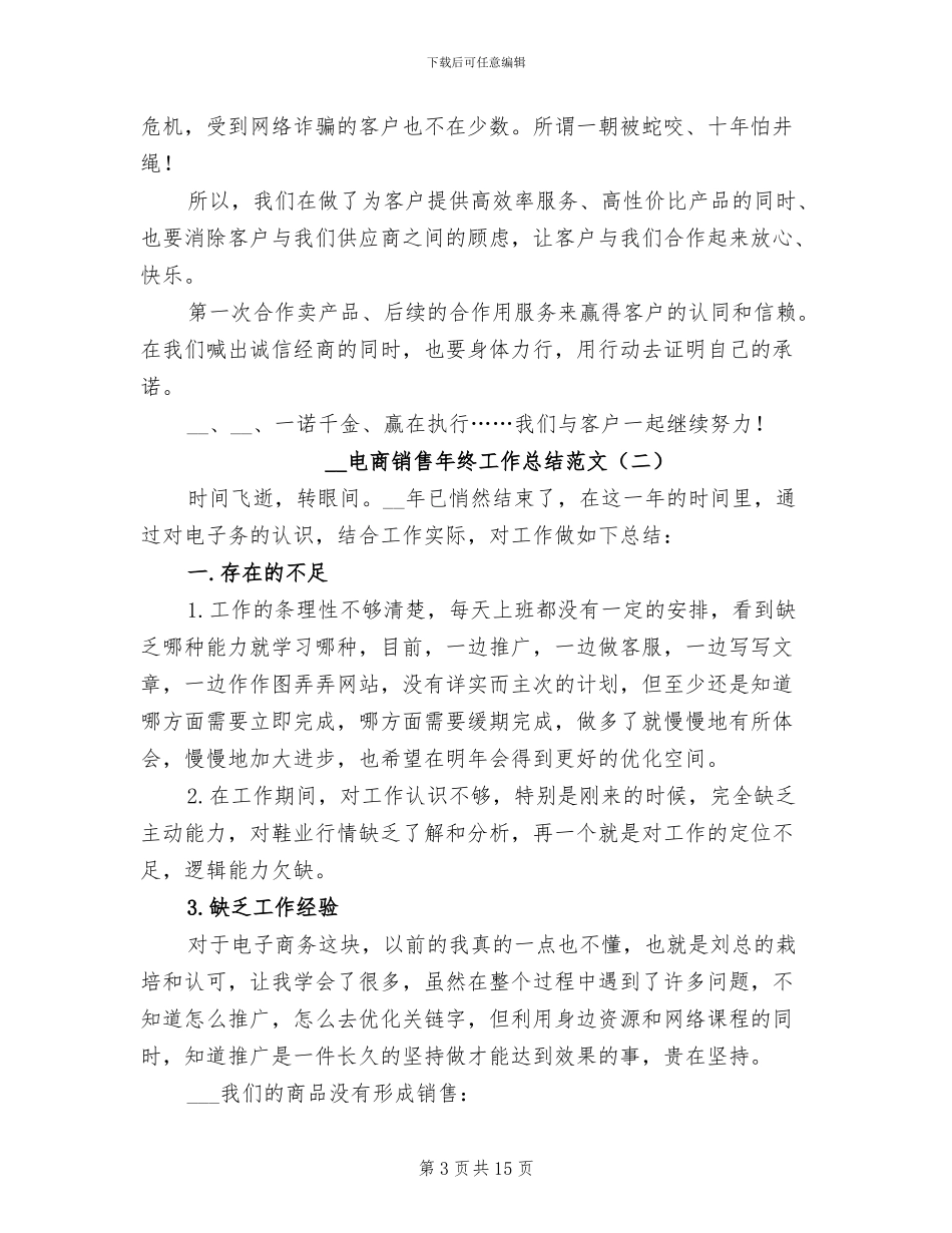2024年电商销售年终工作总结_第3页