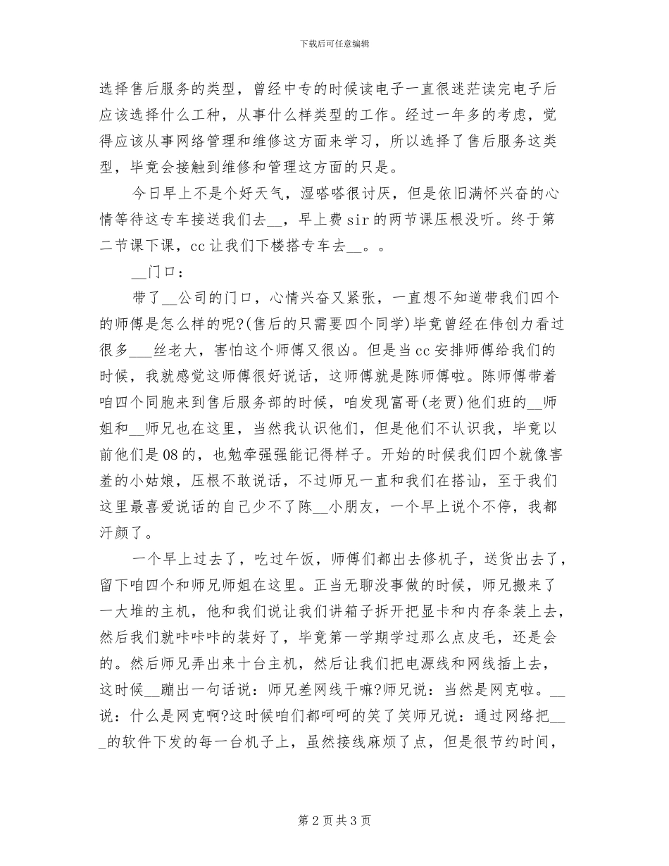 2024年电器火灾防范自查工作总结_第2页