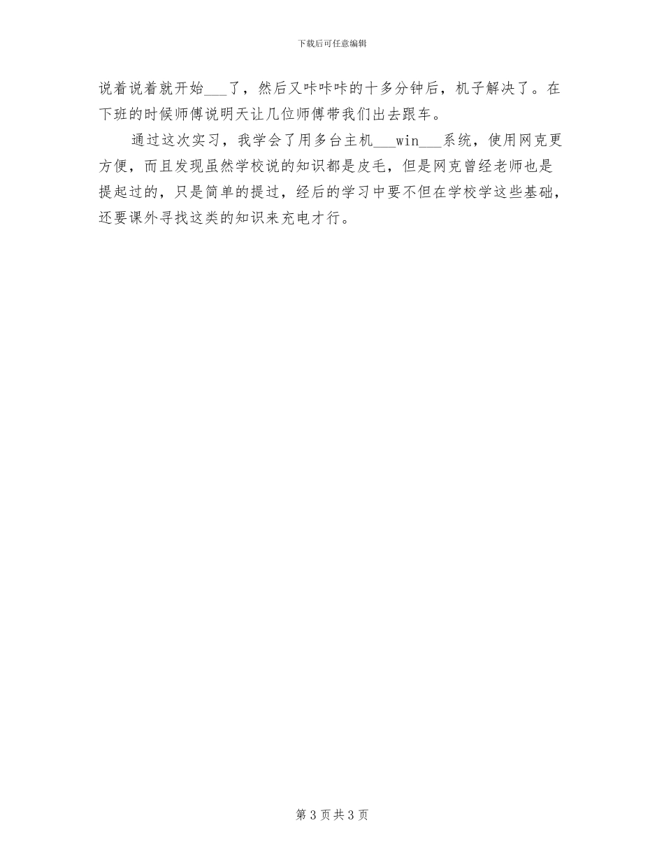 2024年电器火灾防范自查工作总结_第3页