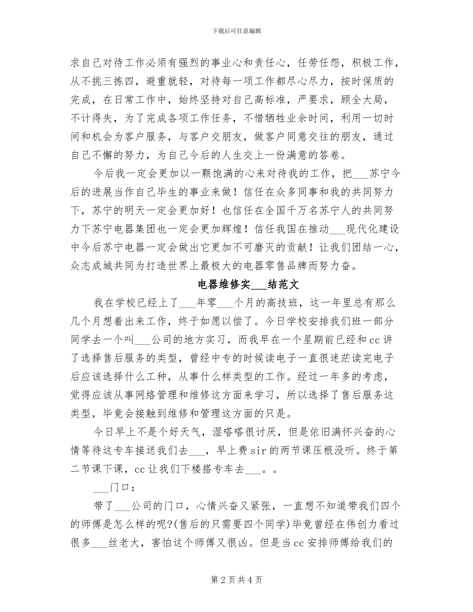 2024年电器收银员年度工作总结_第2页