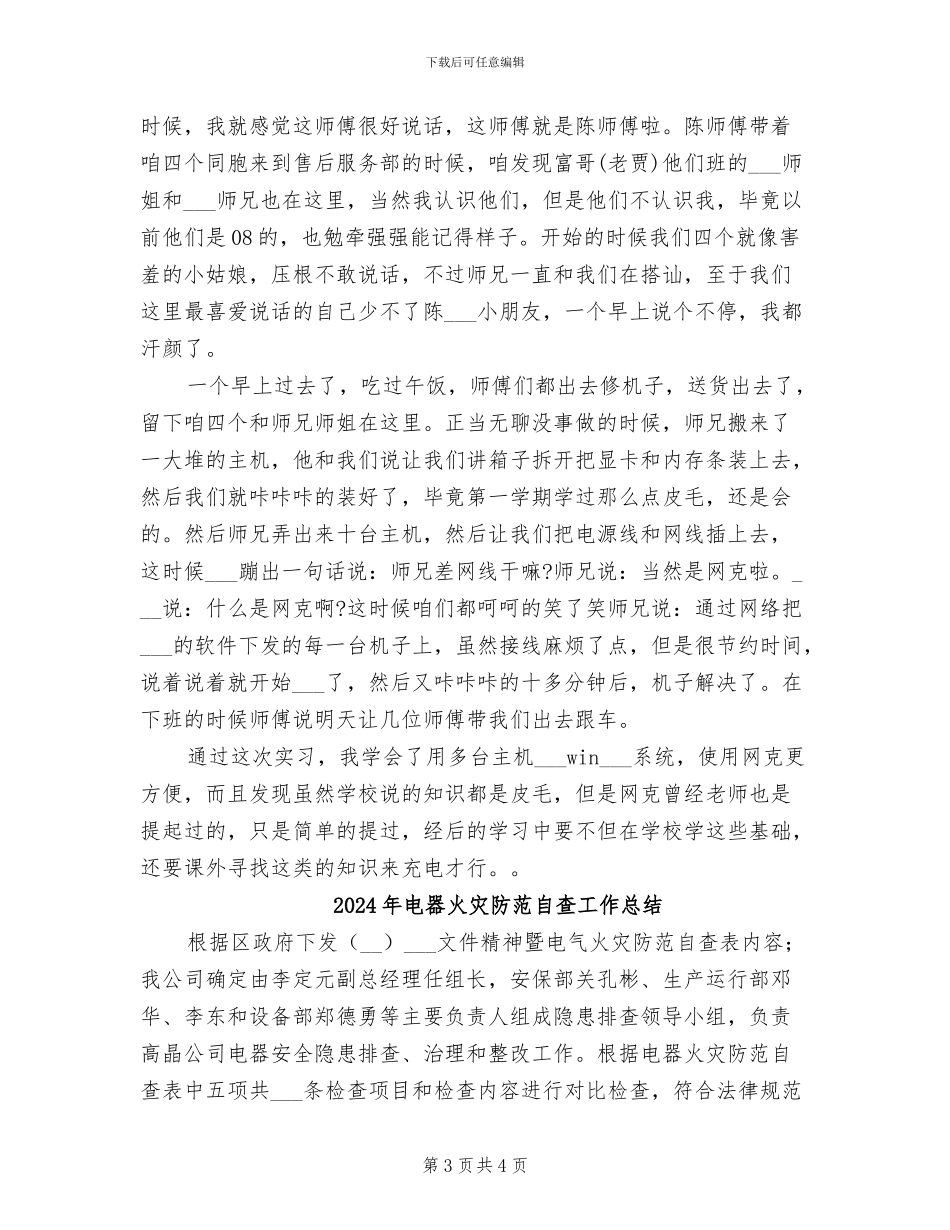 2024年电器收银员年度工作总结_第3页