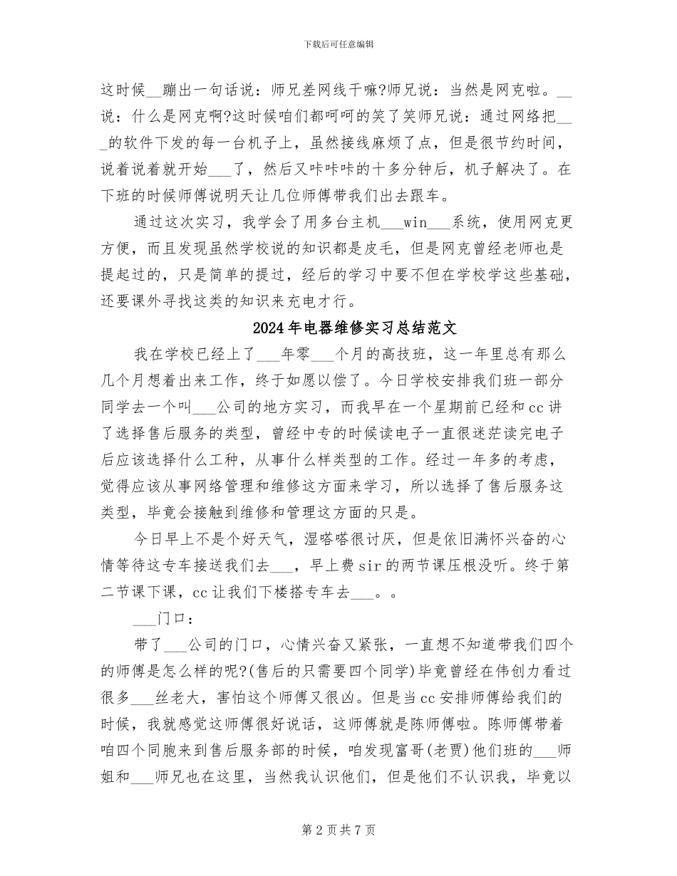 2024年电器维修实习总结_第2页