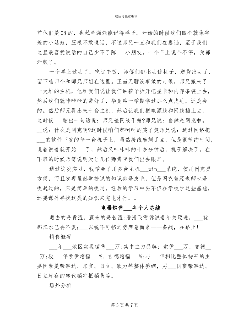 2024年电器维修实习总结_第3页