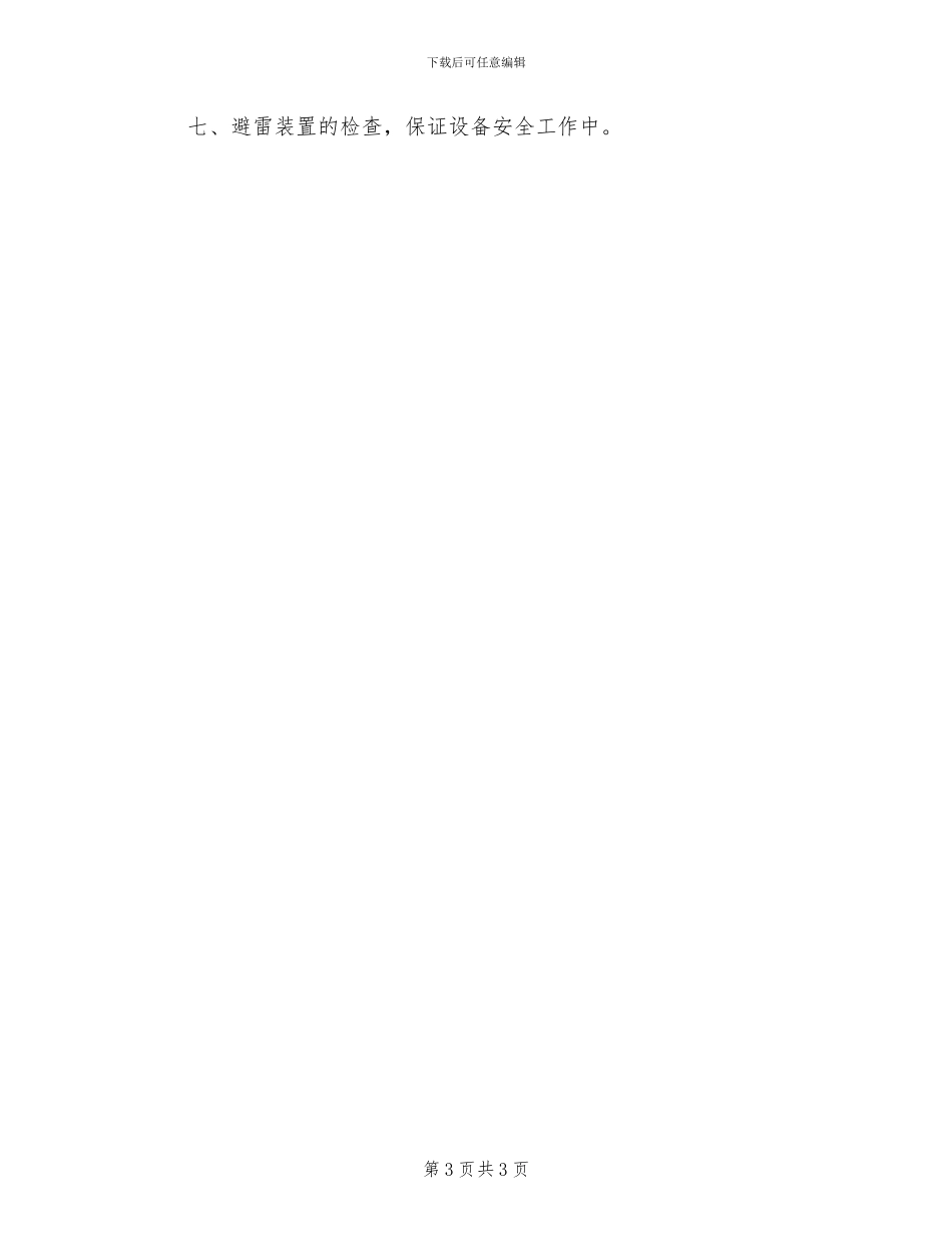 2024年电器维修员工管理制度_第3页