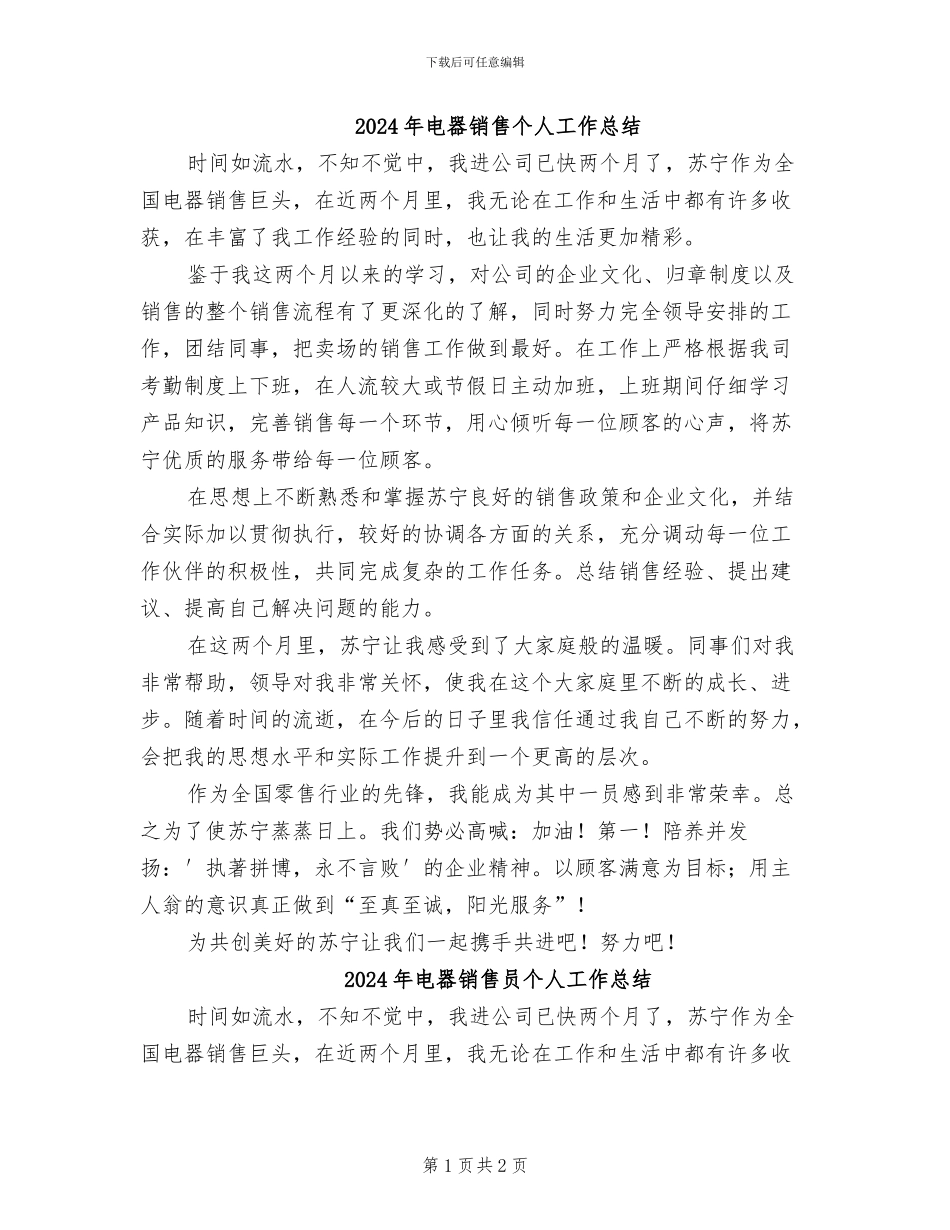 2024年电器销售个人工作总结_第1页