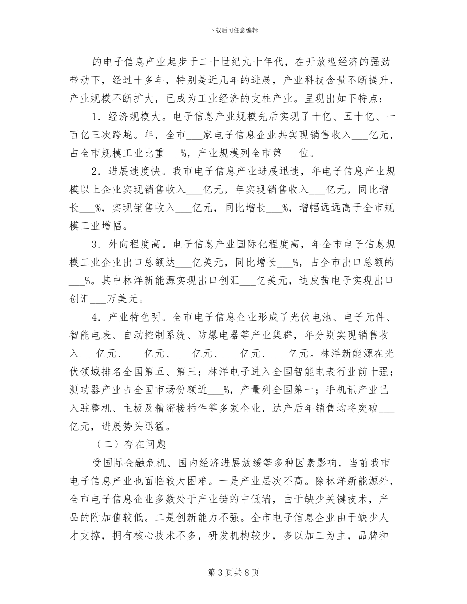 2024年电器设备防爆管理制度_第3页