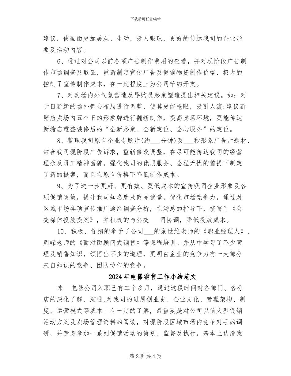 2024年电器销售工作小结_第2页