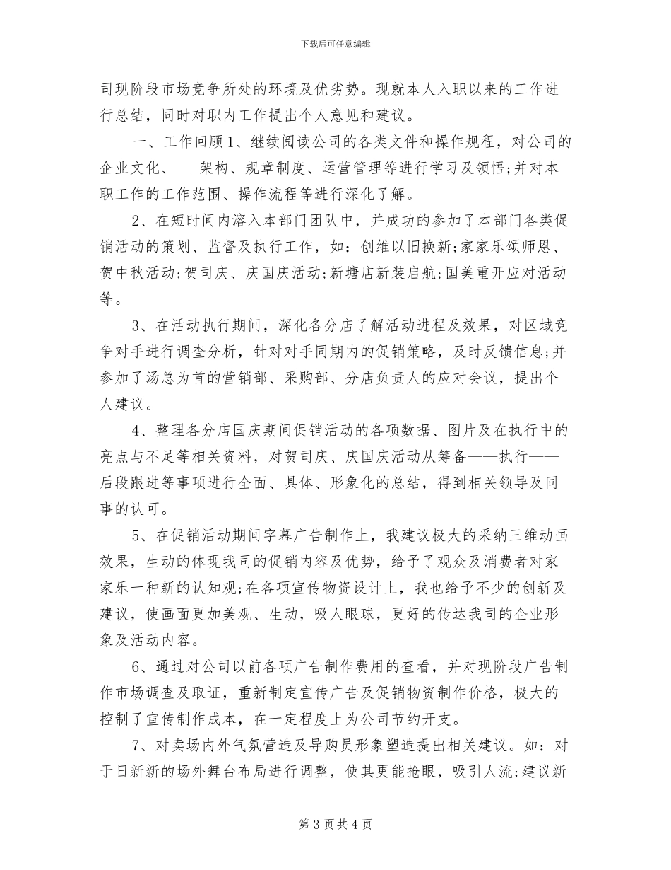 2024年电器销售工作小结_第3页