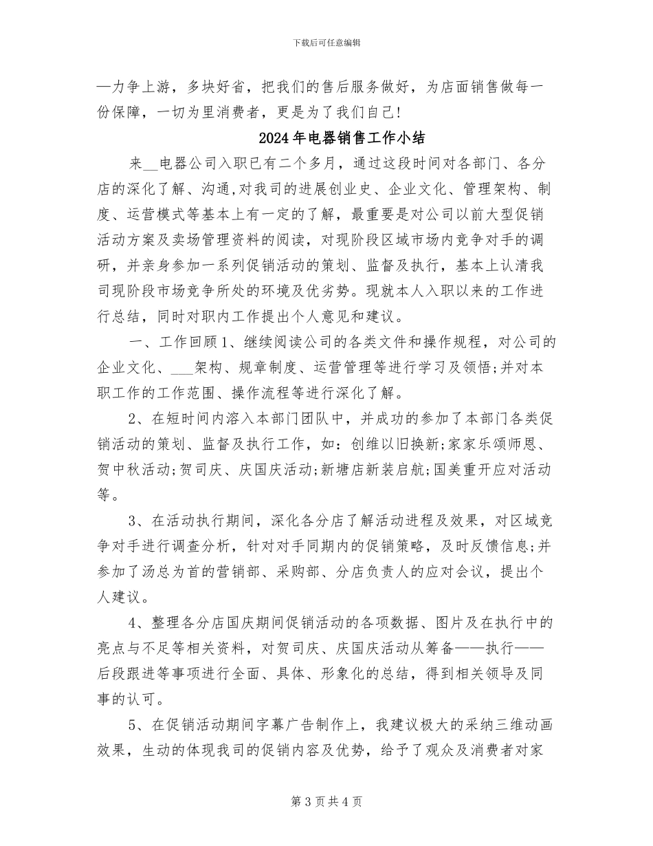 2024年电器销售员试用期工作总结_第3页