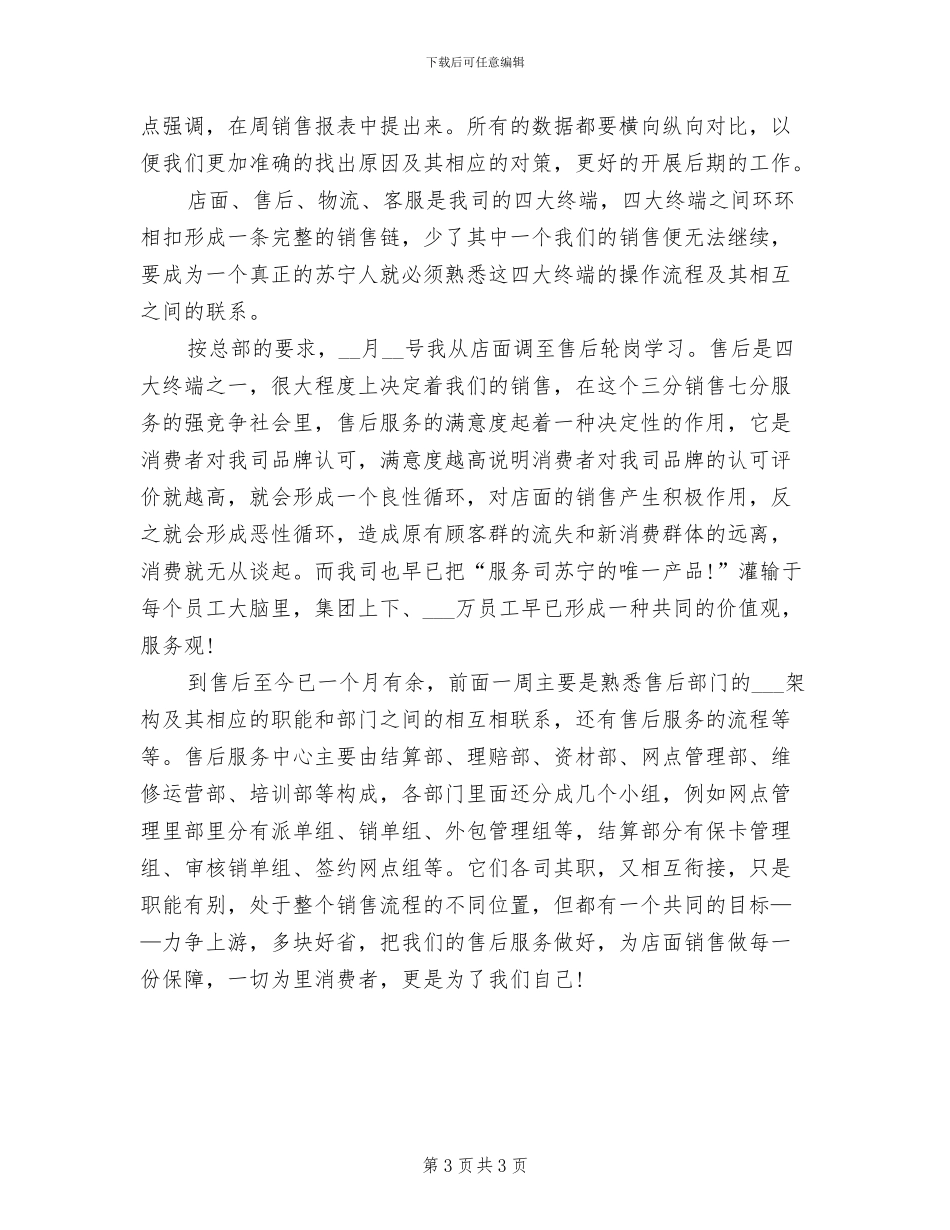 2024年电器销售员工作总结_第3页