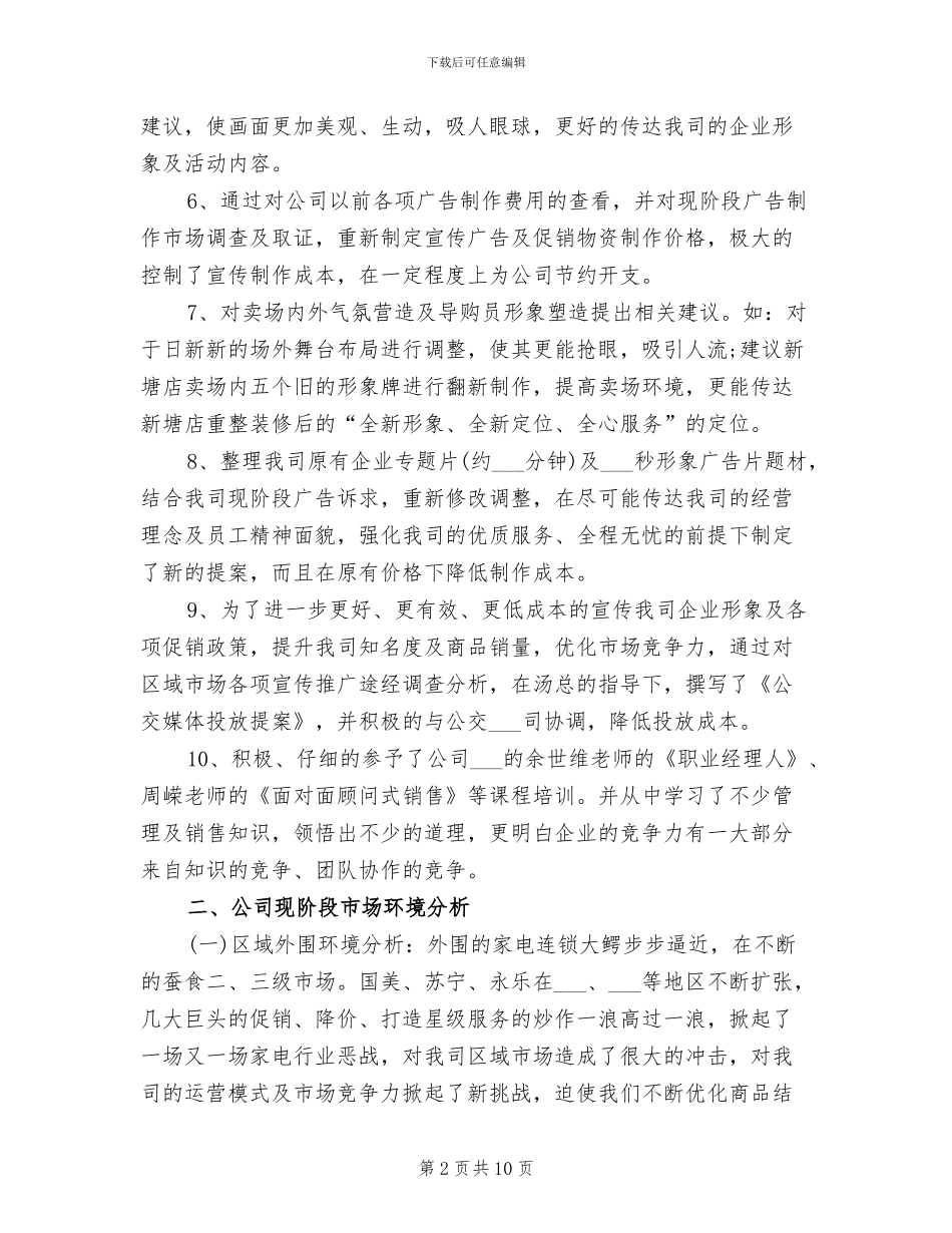 2024年电器销售年度工作总结_第2页