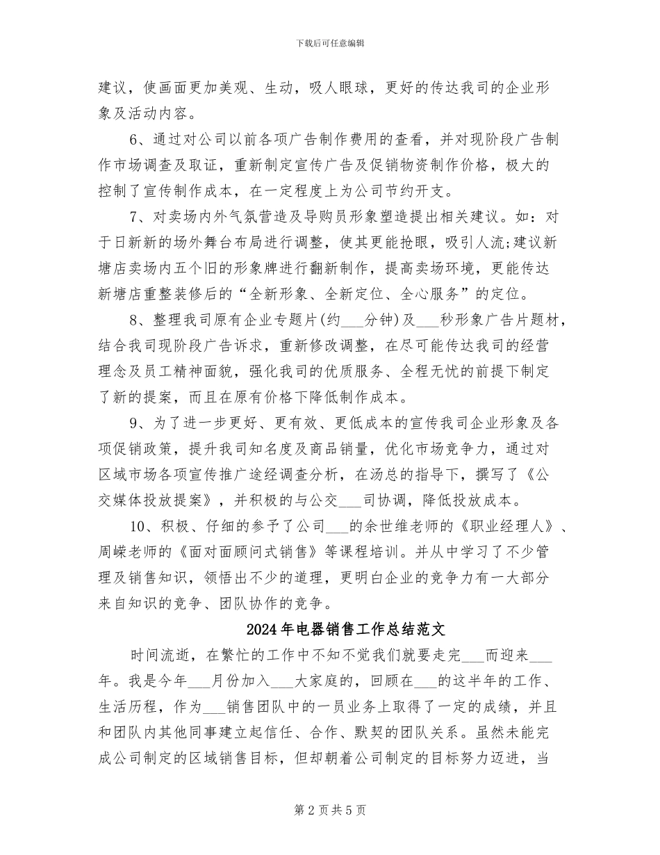 2024年电器销售工作总结_第2页