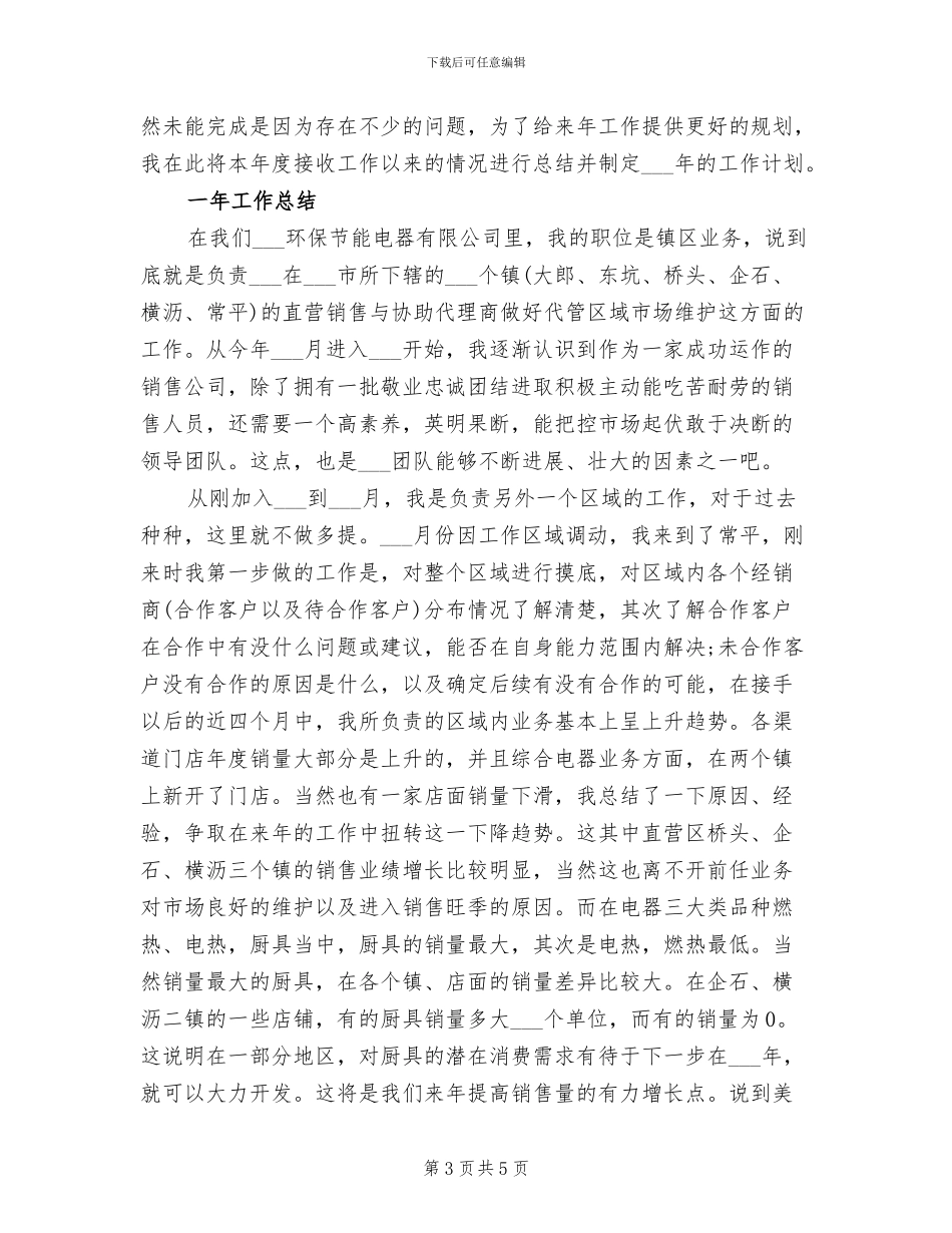 2024年电器销售工作总结_第3页