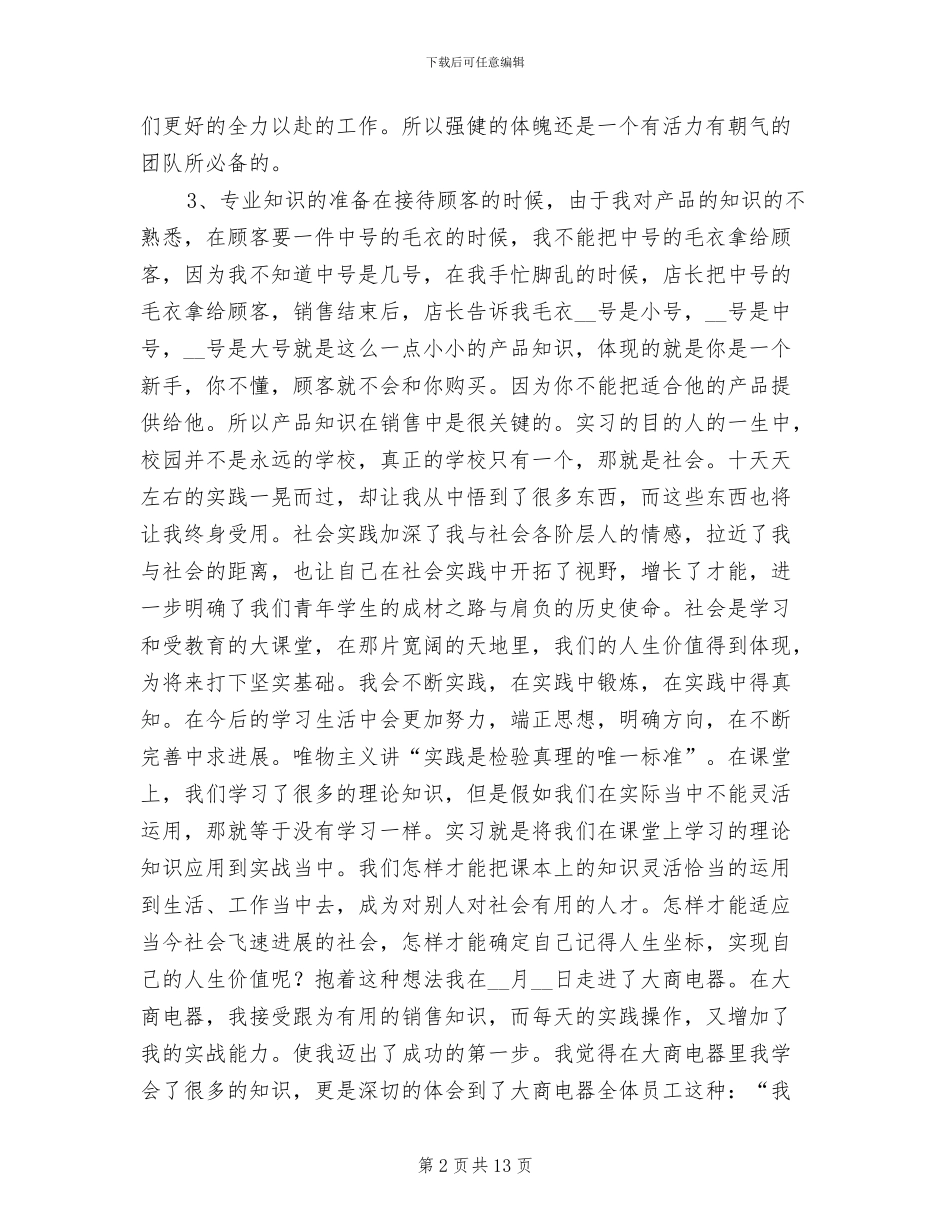 2024年电器销售年终小结_第2页