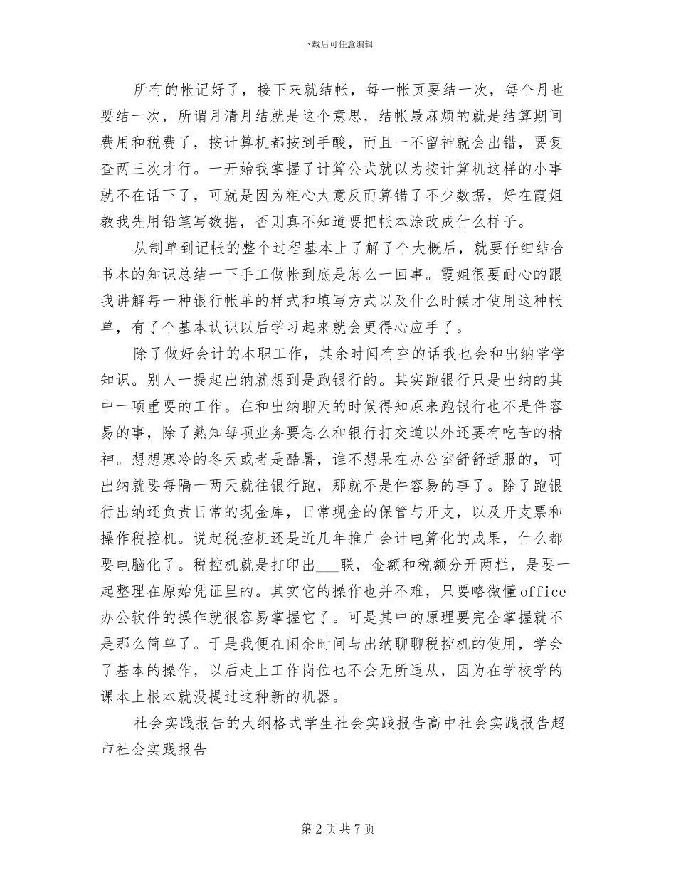 2024年电大会计实习总结_第2页