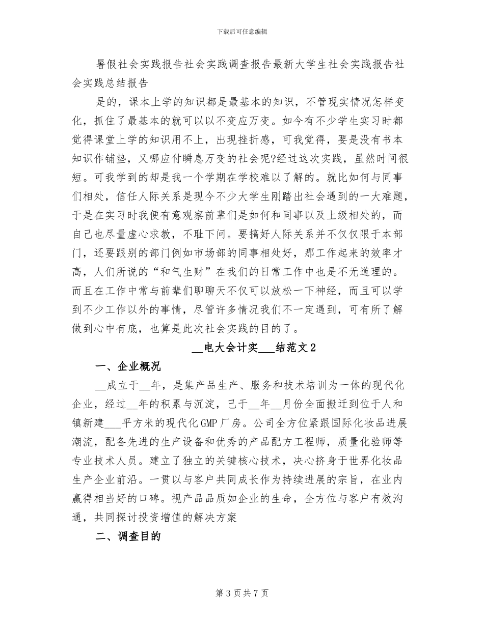 2024年电大会计实习总结_第3页