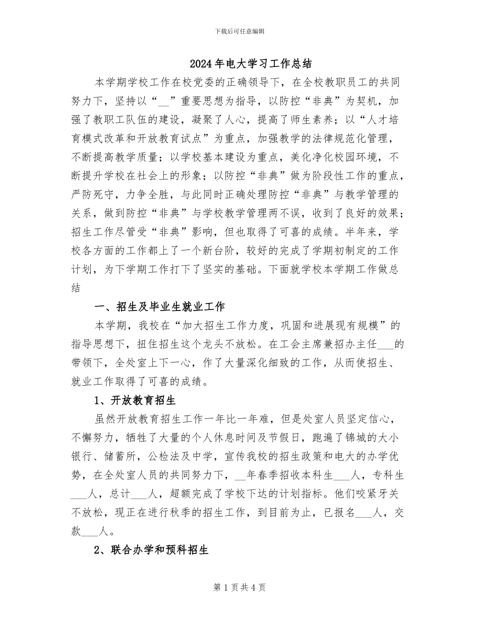 2024年电大学习工作总结_第1页